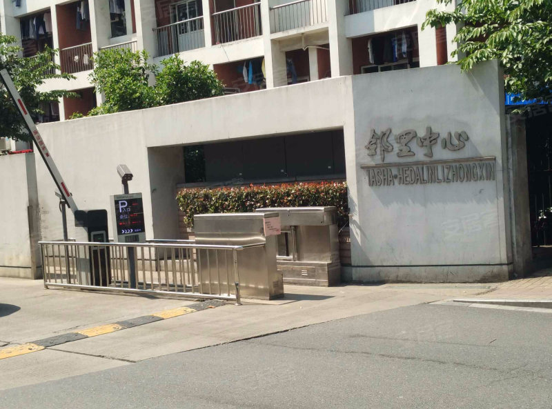 邻里中心