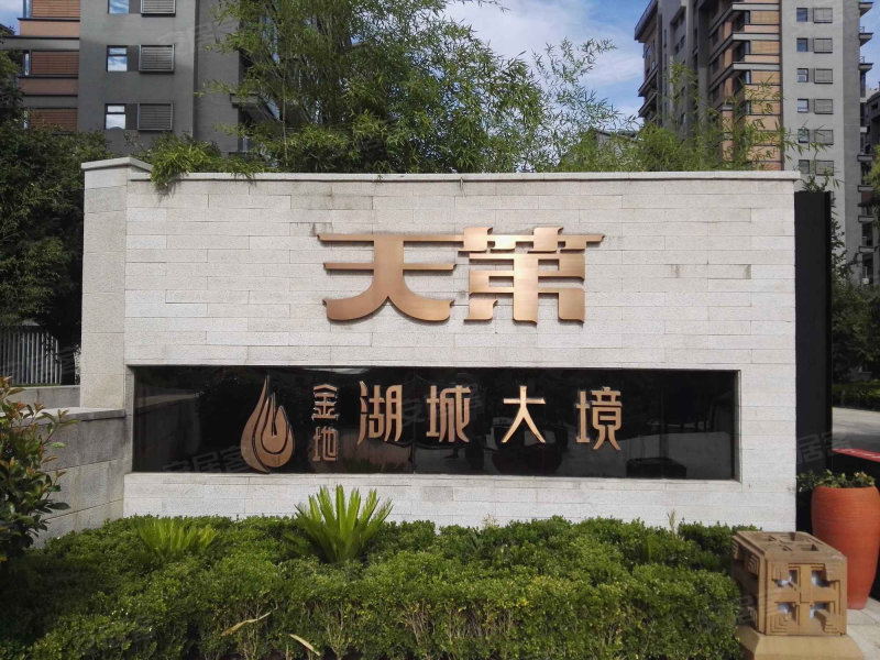 金地湖城大境天第
