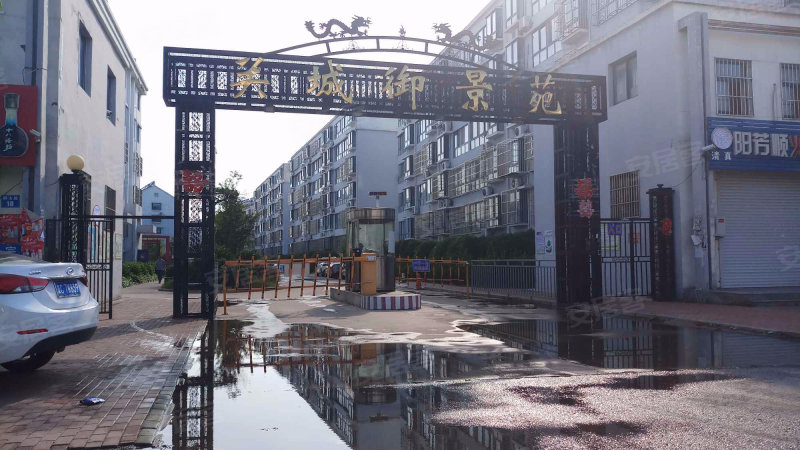 关城御景苑