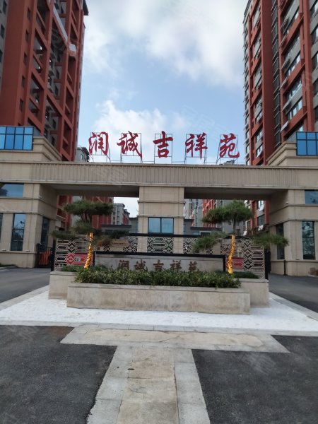 润诚吉祥苑,环球路-聊城润诚吉祥苑二手房,租房,房价-聊城安居客