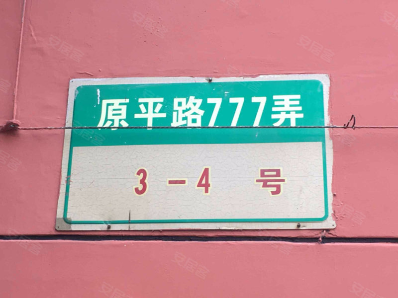 永和二村,原平路777弄,原平路689弄,高平路860弄,高平路774弄-上海