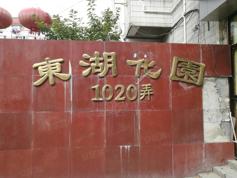 东湖花园,疏影路1020弄-上海东湖花园二手房,租房,房价-上海安居客