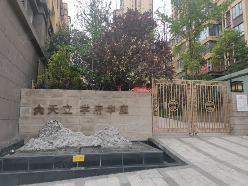 天立学府华庭
