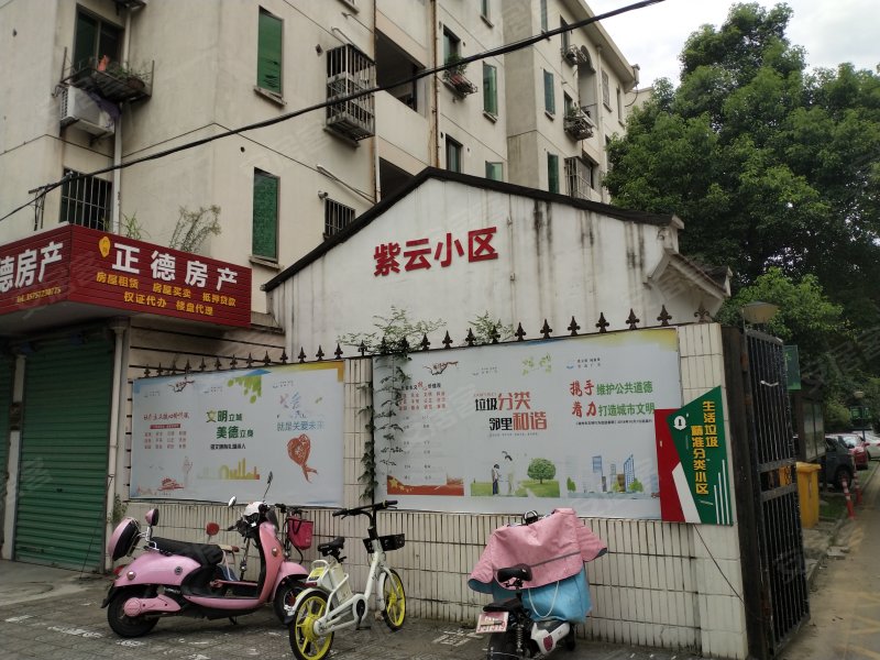 紫云小区