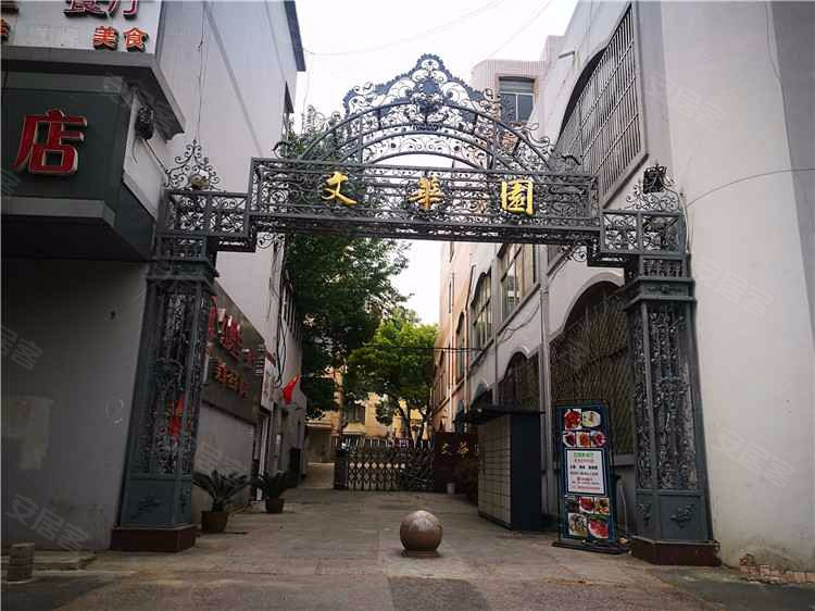 文华园,卫岗55-19号-南京文华园二手房,租房,房价-南京安居客