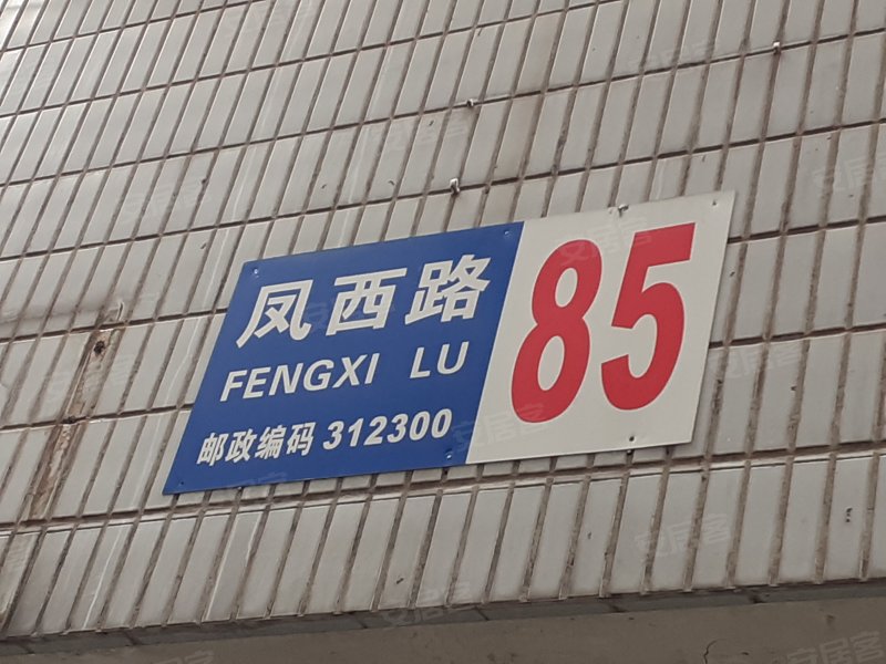 凤西路85号楼