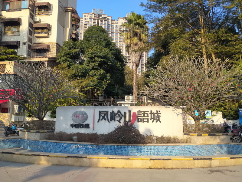 凤岭山语城,枫林路16号-南宁凤岭山语城二手房,租房,房价-南宁安居客