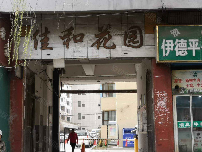佳和花园,柴达木巷-西宁佳和花园二手房,租房,房价-西宁安居客