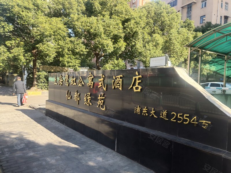 仙都绿苑