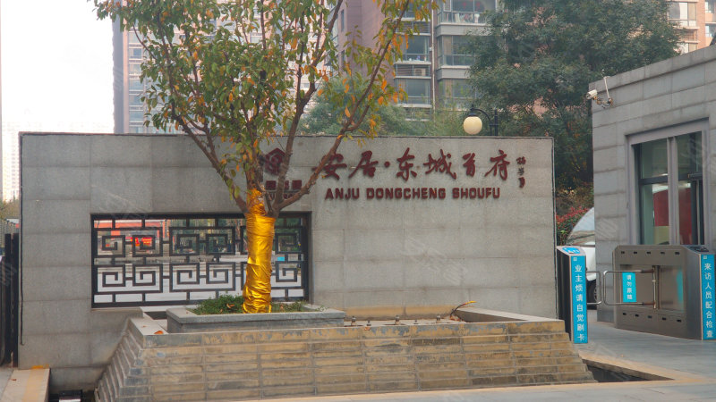 安居东城首府,丛台北路-邯郸安居东城首府二手房,租房,房价-邯郸安居
