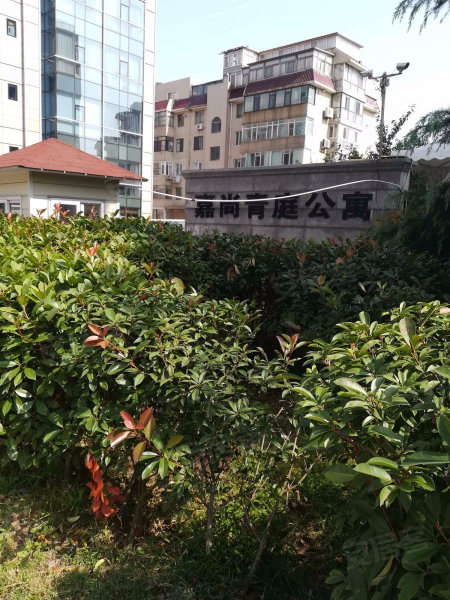 嘉尚青庭服务公寓