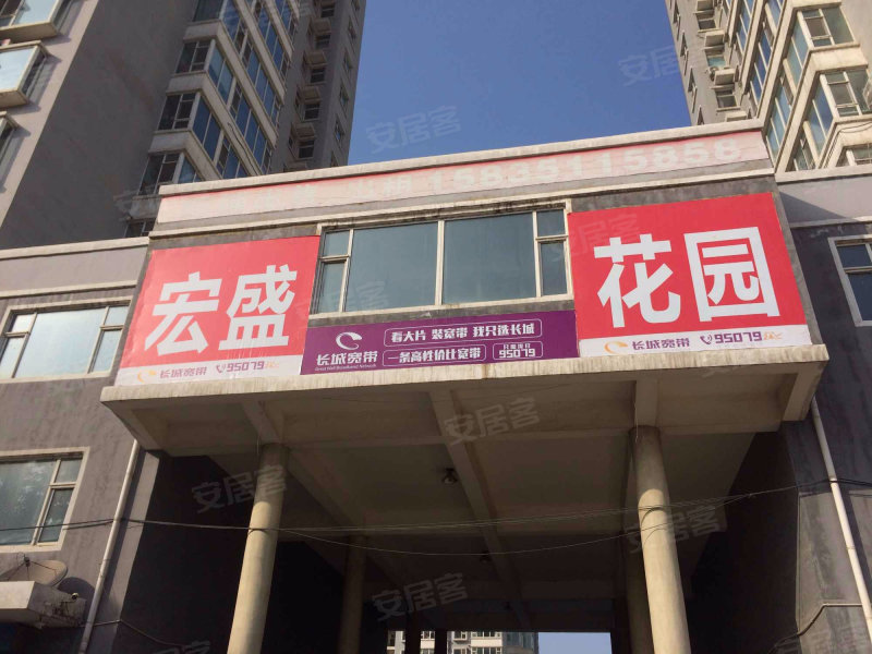 宏盛花园
