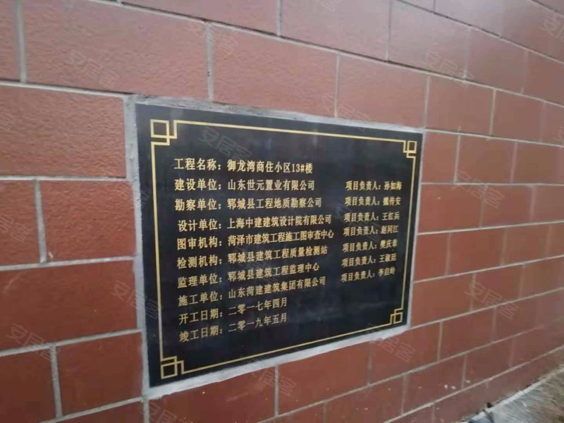 御龙湾(郓城公寓住宅)