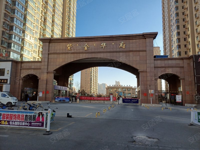 紫金华府,黄河大街-包头紫金华府二手房,租房,房价