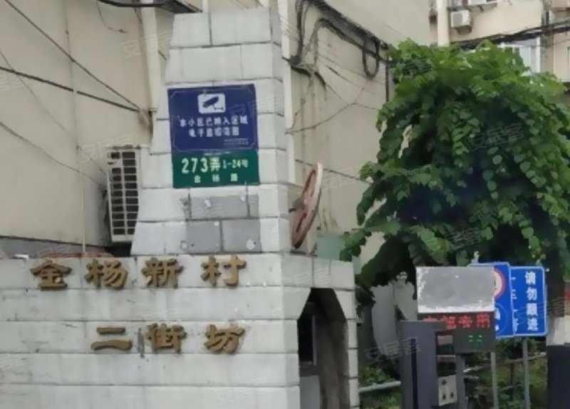 金杨新村二街坊