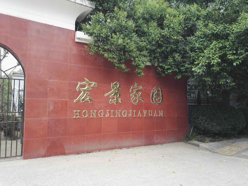 宏景家园