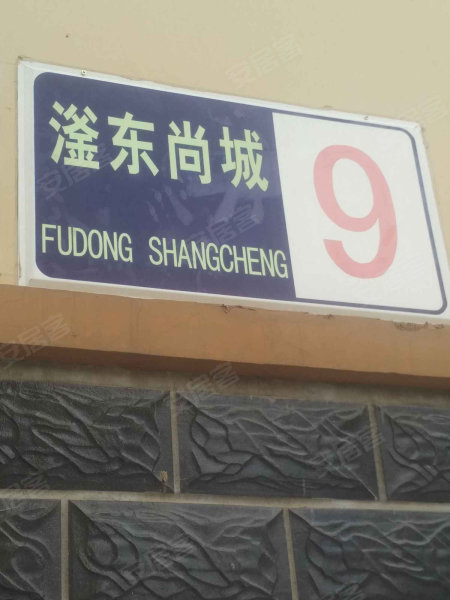 滏东尚城,南环东路-衡水滏东尚城二手房,租房,房价-衡水安居客