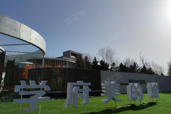 学府美的城