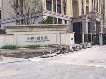 上海小区 浦东小区 康桥小区 中骏柏景湾