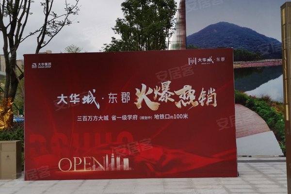 大华城
