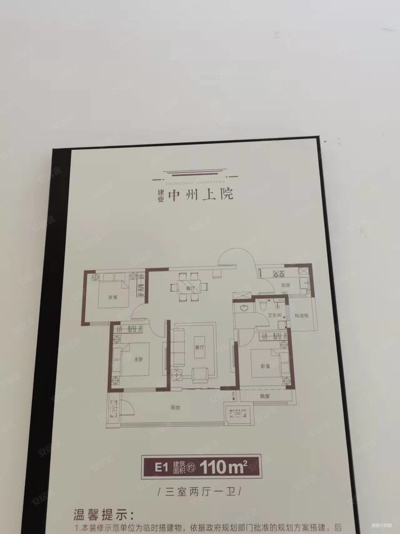 建业中州上院3室2厅2卫110㎡南北58万