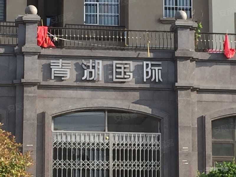 香港路小学瑞华初中青湖国际小套三很干净多层洋房