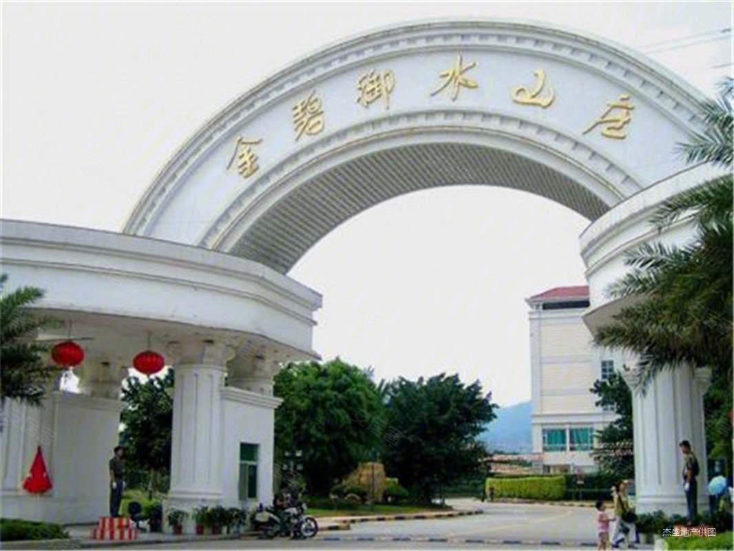 金碧御水山庄别墅