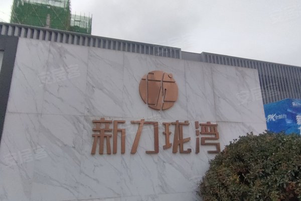 新力珑湾,化工路 - 烟台新力珑湾二手房,租房,房价-烟台安居客