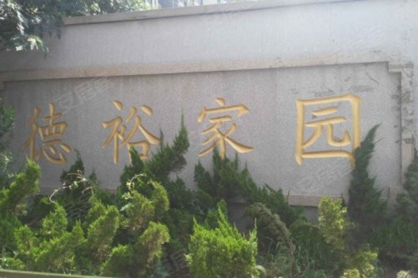 赵大勇解读德裕家园一区