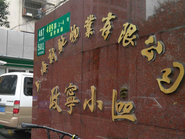 江苏路地铁口华山医院上海戏剧学院旁政宁小区 精装两房 随时看,长宁