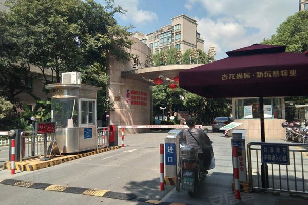东苑古龙尚居