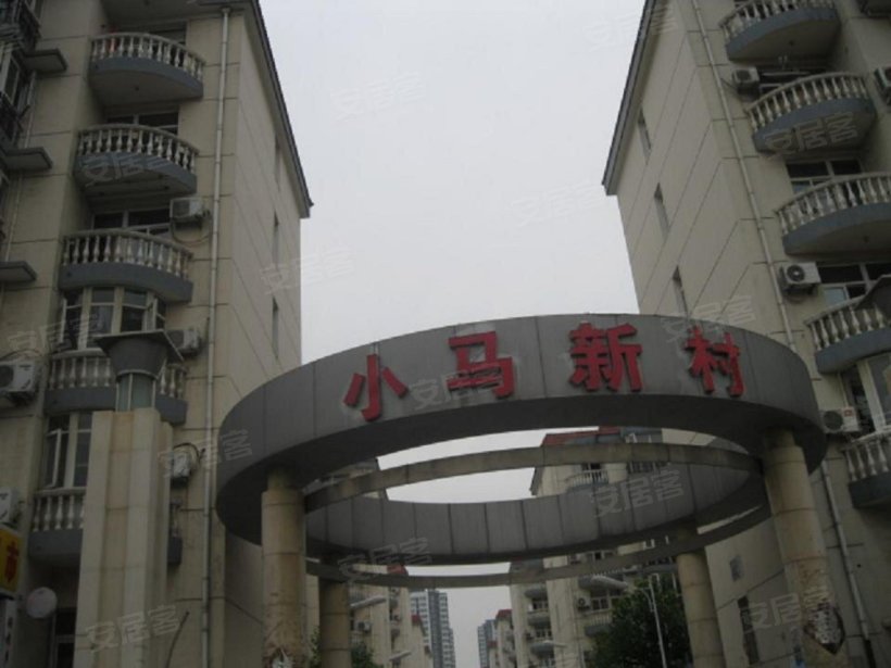 小马新村人口_小马新村图片