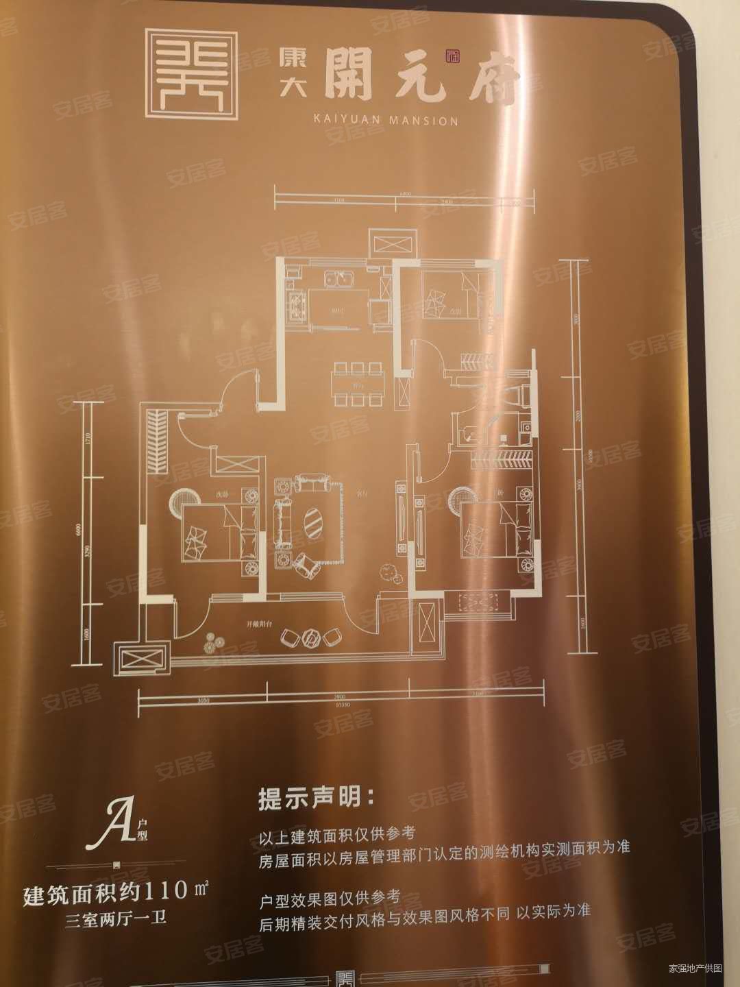 康大开元府3室2厅1卫111㎡南北197万