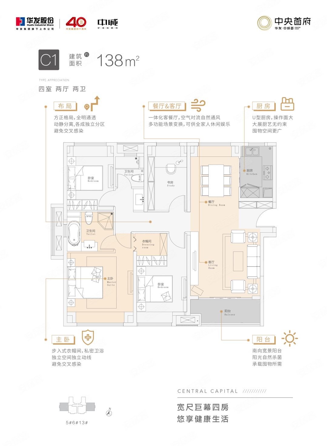 华发中城荟中央首府4室2厅2卫138㎡南北430万