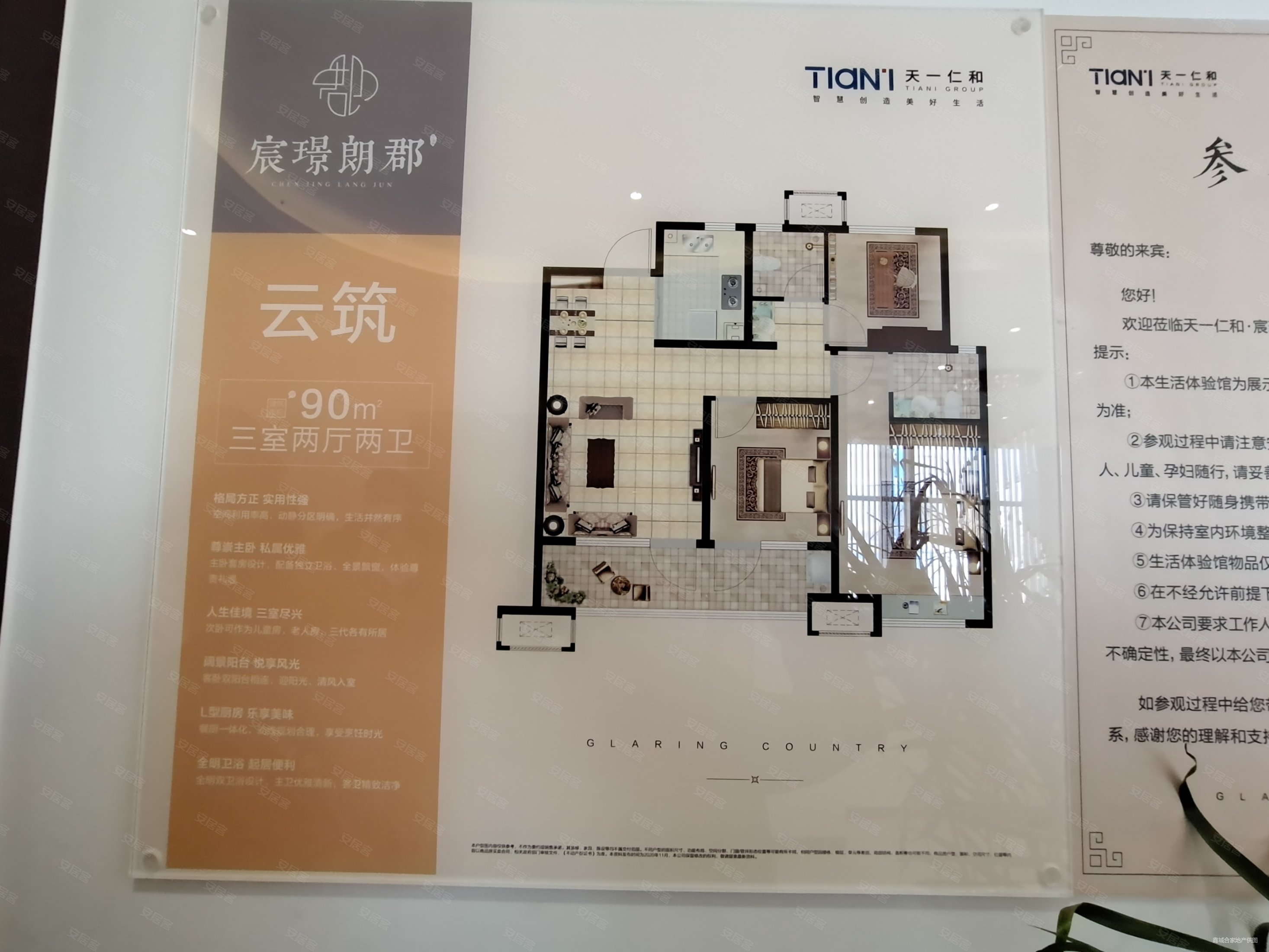 天一仁和宸璟朗郡