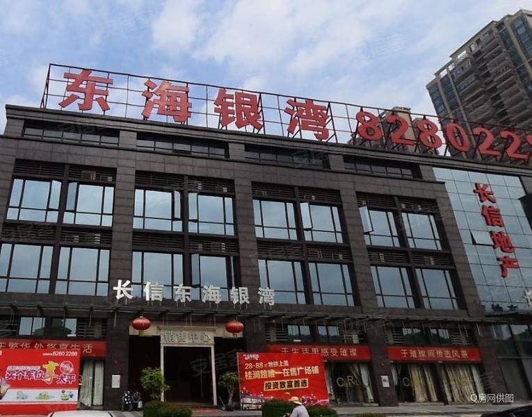 长信东海银湾