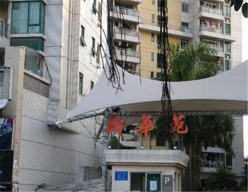 深圳 <em>新华苑</em>小区<em>照片</em> - 安居客