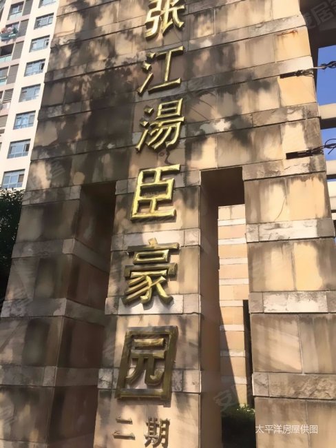张江汤臣豪园二期