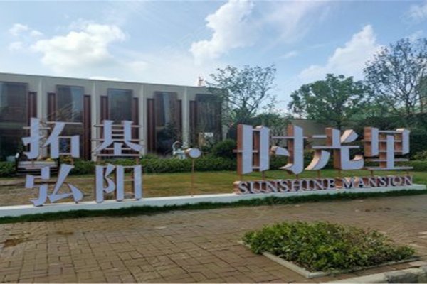 拓基弘阳时光里,梦溪路,近纬一次路-芜湖拓基弘阳时光里二手房,租房