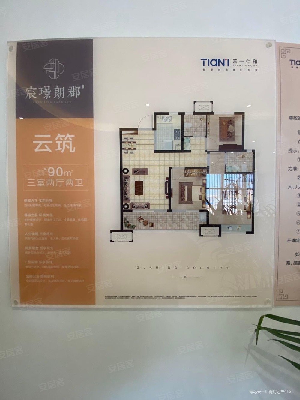 天一仁和宸璟朗郡3室2厅2卫90.78㎡南北124万