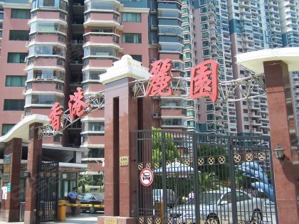 香港丽园