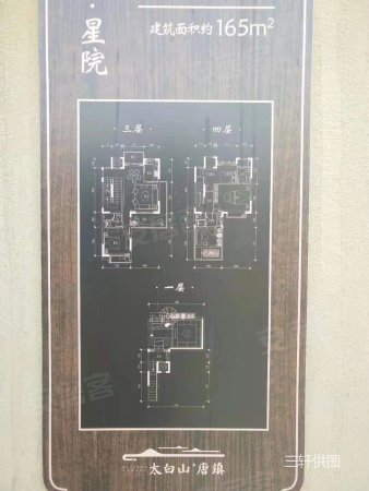 带花园带露台叠拼别墅温泉太白山森林公园唐镇