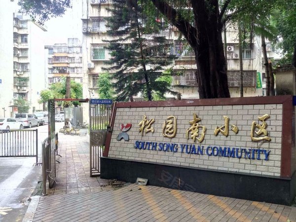 【多图】松园南小区,蔡屋围租房,九号线 红岭园岭 近大剧院 笋岗 宝能