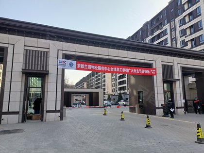 葛洲坝北京紫郡兰园
