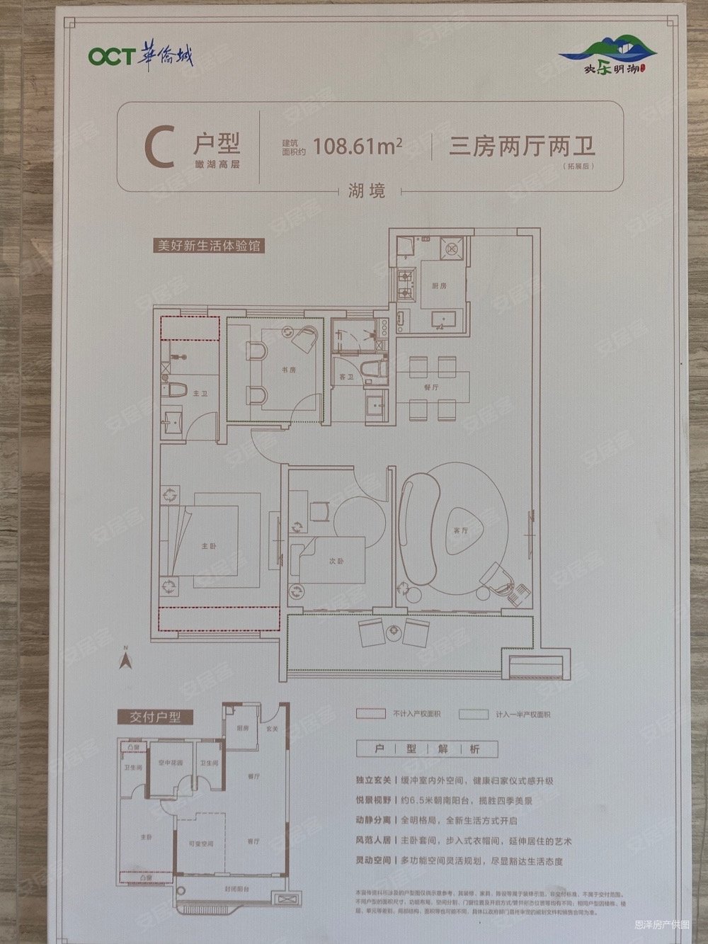 华侨城欢乐明湖 不买后悔 奥体板块 天然湖景房 来电送家电