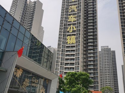 智联汽车小镇