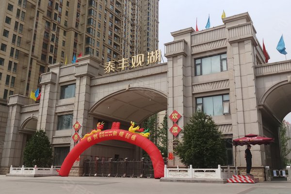 石家庄泰丰观湖小区外来人口_石家庄万达小区图片(2)