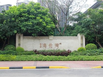 海伦湾三期
