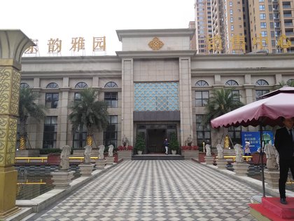 东韵雅园