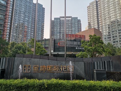 金地国际花园